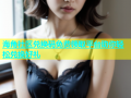 海角社区兑换码免费领取平台助你轻松兑换好礼