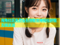 海角社区免费钻石领取攻略轻松获取无限资源