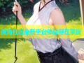 海角社区全新平台体验尽在掌握