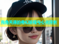 海角天涯的奇幻旅程与心灵探索