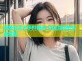 海角社区大事件速递 社区互动热点全掌握