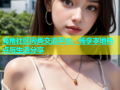 海角社区同类交流平台，畅享本地热点与生活分享