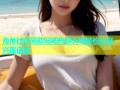 海角社区同款贴吧热聊天地轻松分享兴趣话题