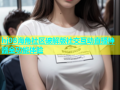 hj08海角社区破解版社交互动直播神器全功能体验
