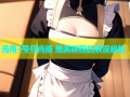 海角7号尊尚版 绝美旅程的浪漫启航