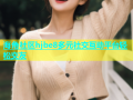 海角社区hjbe8多元社交互动平台轻松交友